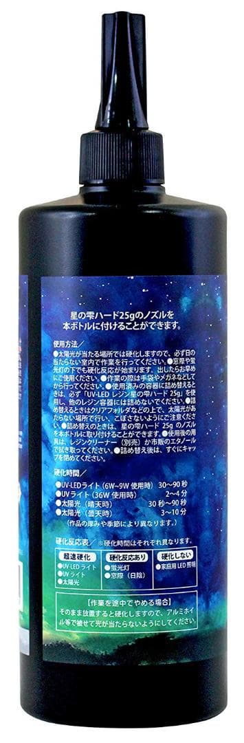 レジン液　星の雫　UV/LED硬化　500g　透明／ハード　全国送料無料