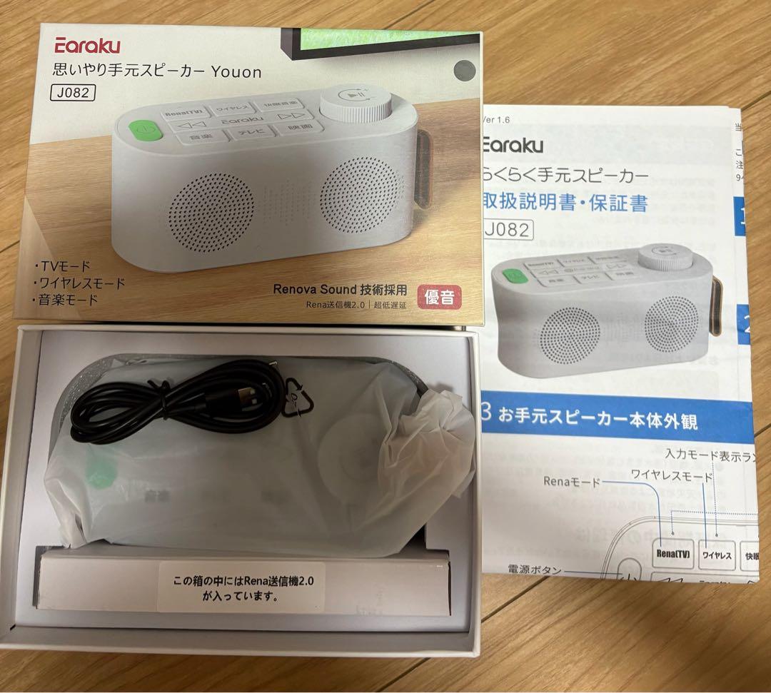 手元スピーカー テレビ用 【2025 ゼロ遅延版 3in1 お手元スピーカー】