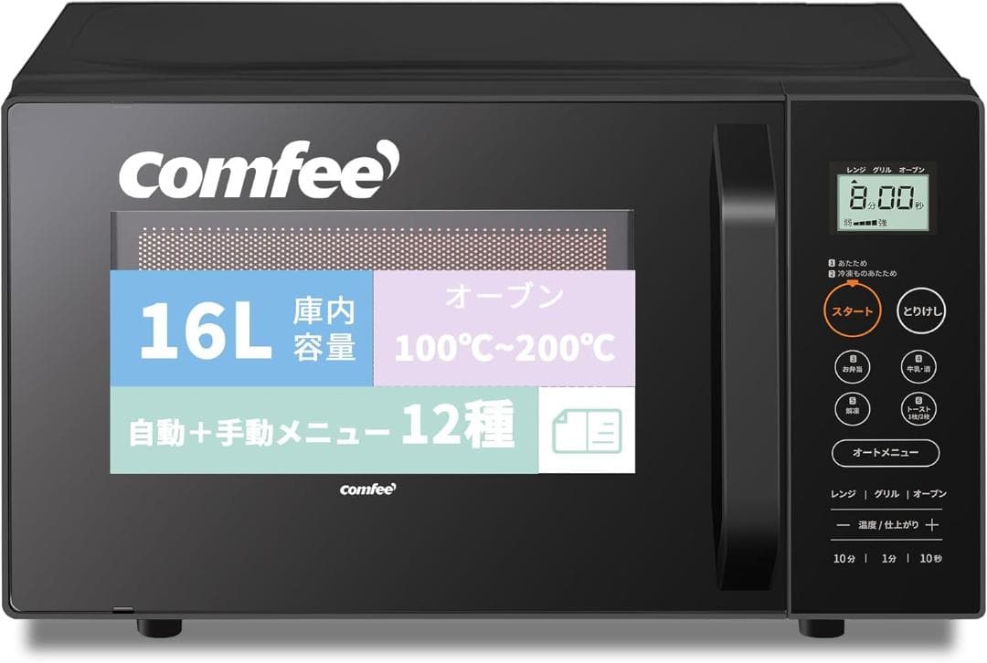 新品　未開封　新生活に　comfee オーブンレンジ 16L