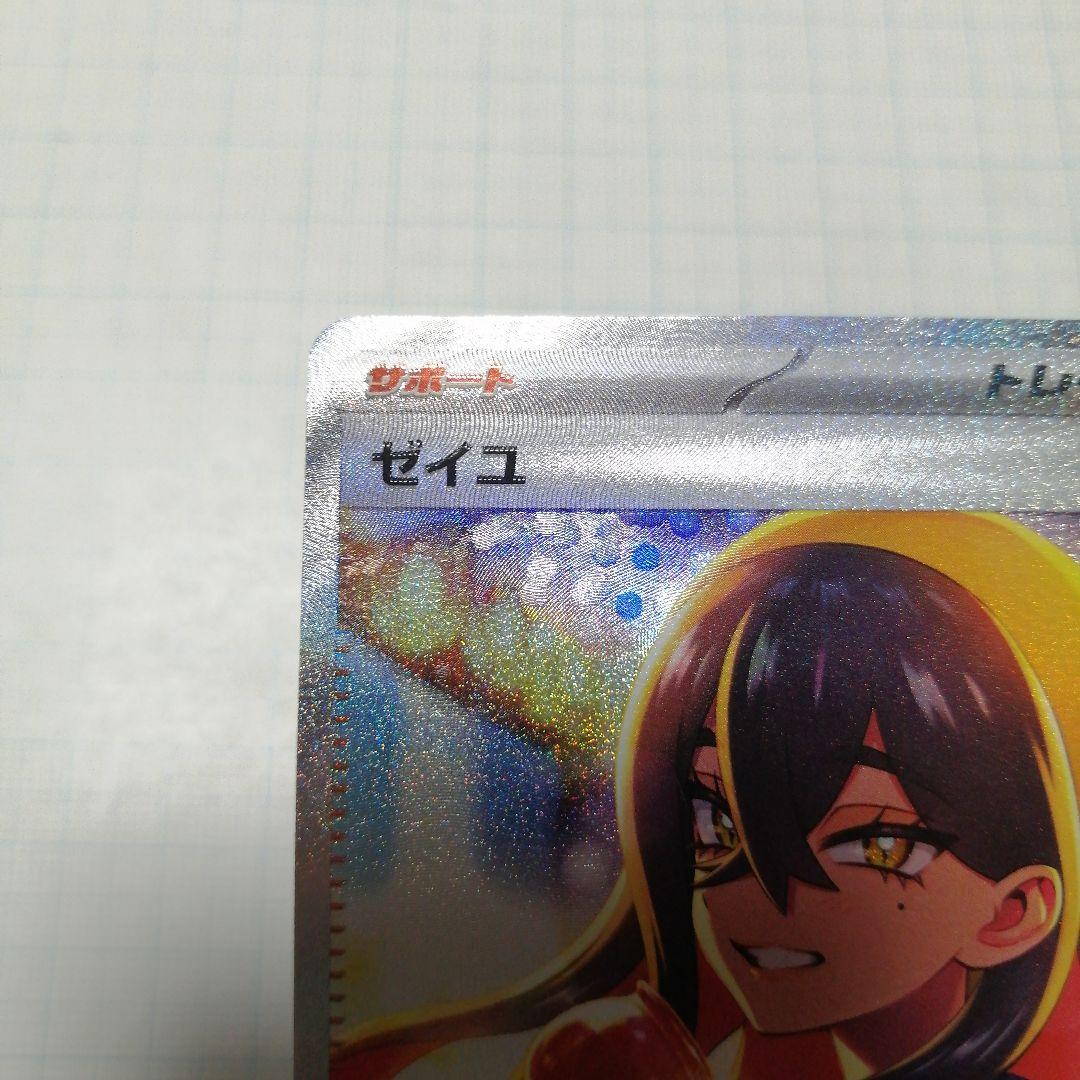 ポケモンカード　ゼイユ　sar