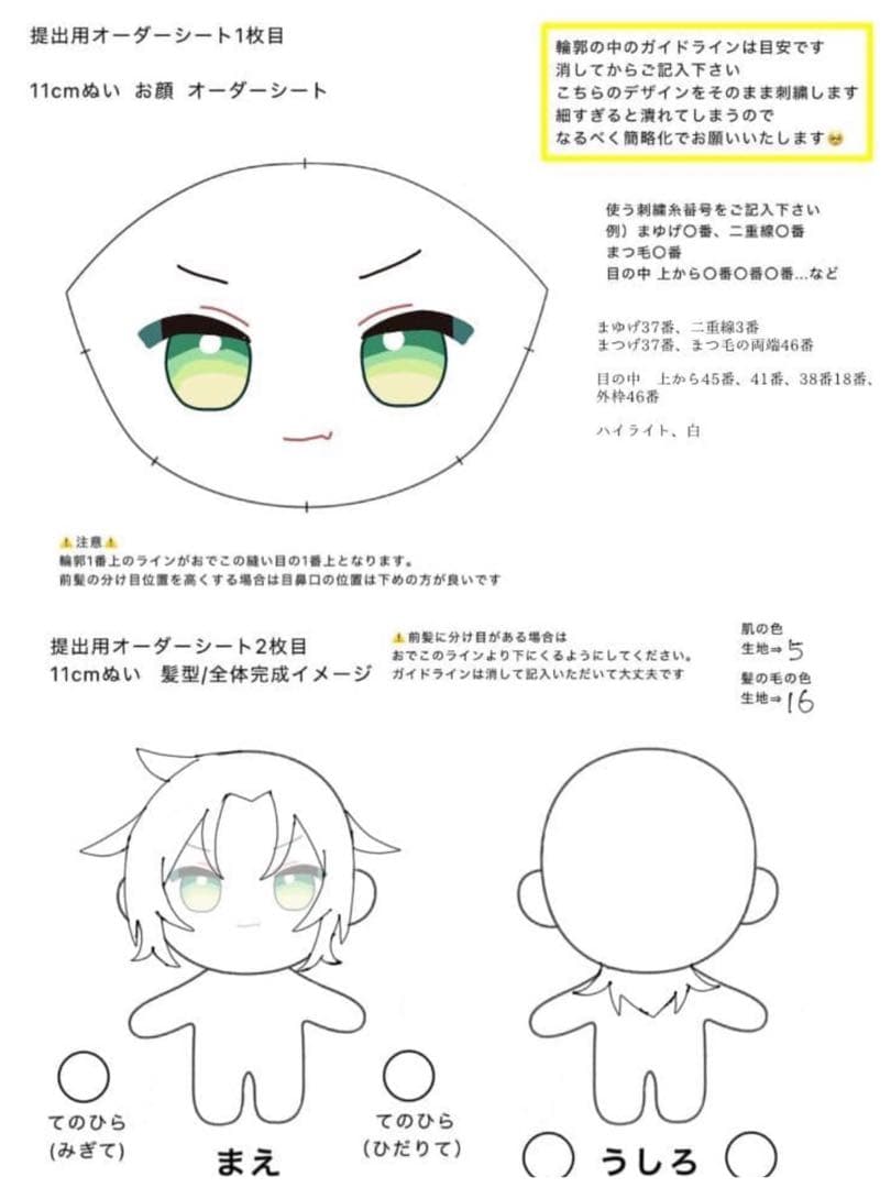 tanuko様11cmぬいぐるみオーダー