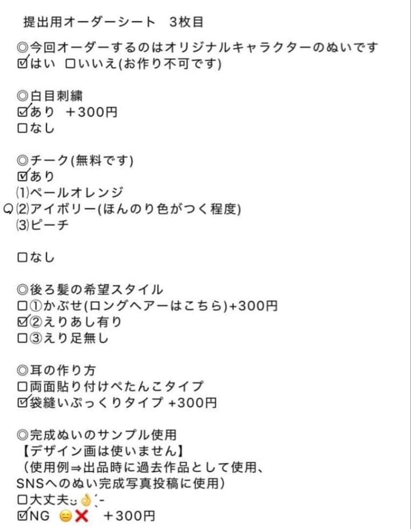 tanuko様11cmぬいぐるみオーダー