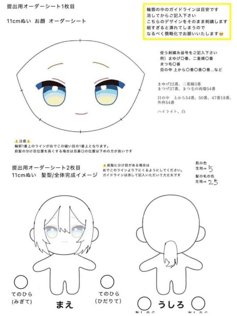 tanuko様11cmぬいぐるみオーダー