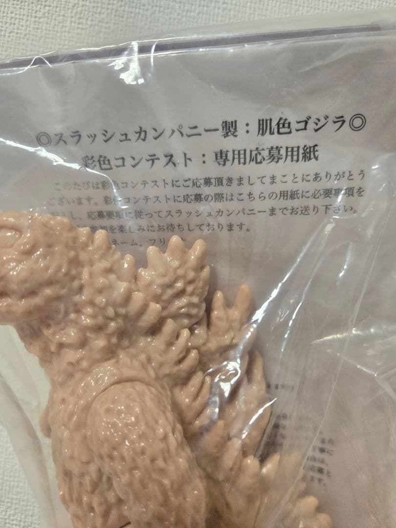 スラッシュカンパニー　ポピーキングザウルス復刻ゴジラソフビ　未塗装