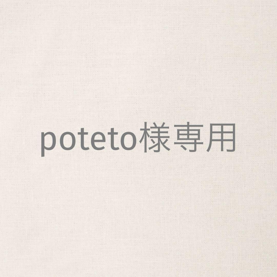 poteto　宇宙柄　ホワイト×ベージュ　6点　オーダー