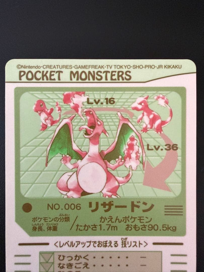 ポケモンシールダス　ヒトカゲ リザード リザードン セット