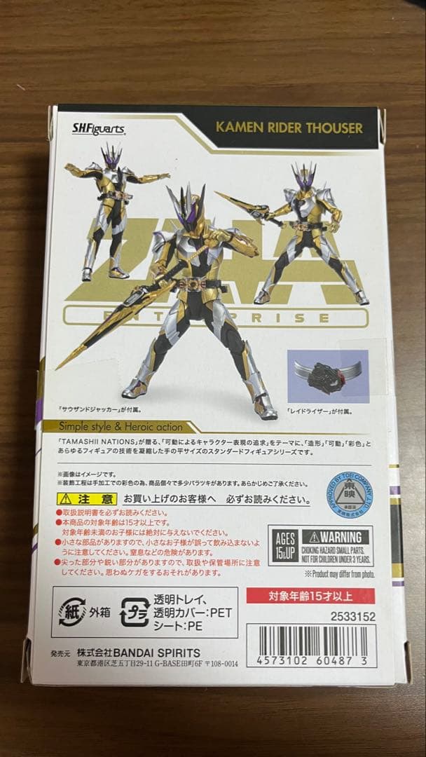 S.H.フィギュアーツ 仮面ライダーサウザー
