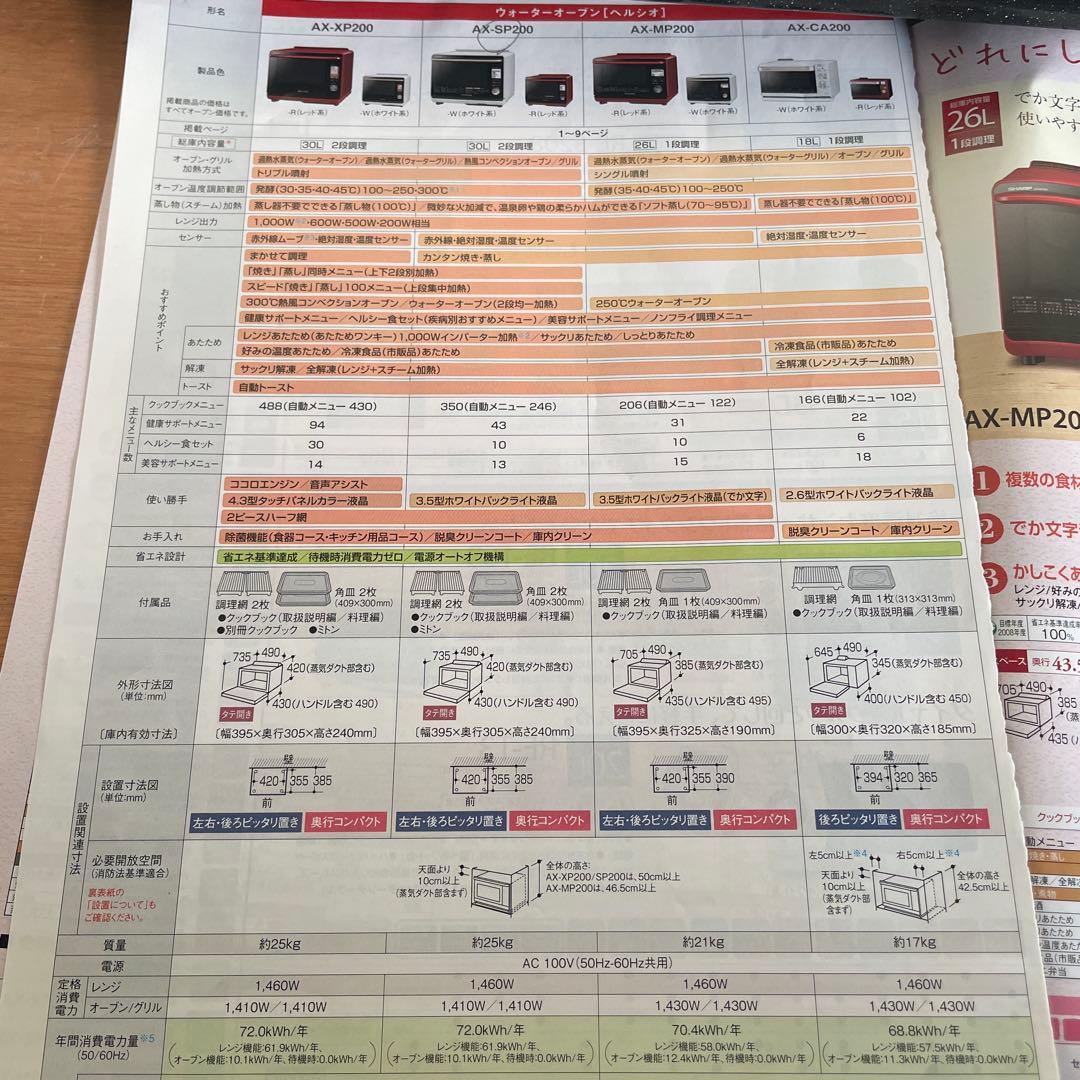 HEALSIO 2015年製 AX-SP200 «30L 2段調理»