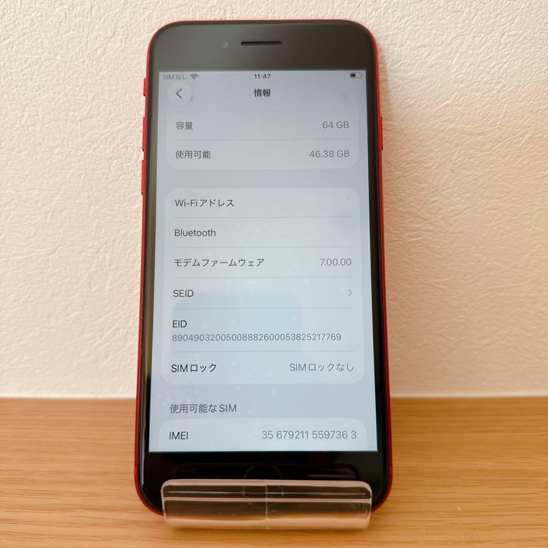 iPhone SE2 64GB RED プロダクトレッド SIMフリー【箱付き】