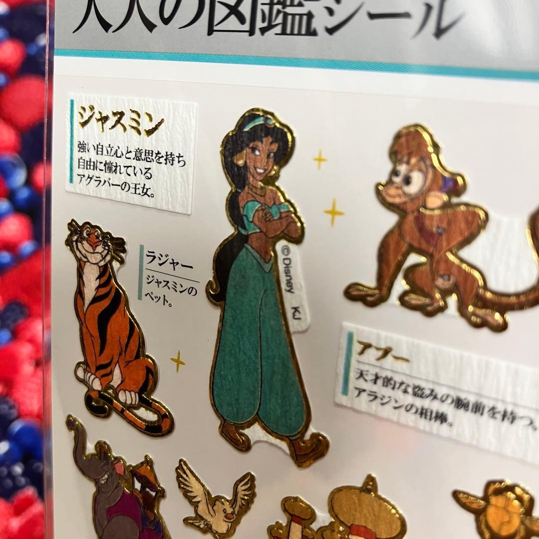 【正規品】カミオジャパン 大人の図鑑シール ディズニー14種コンプセット