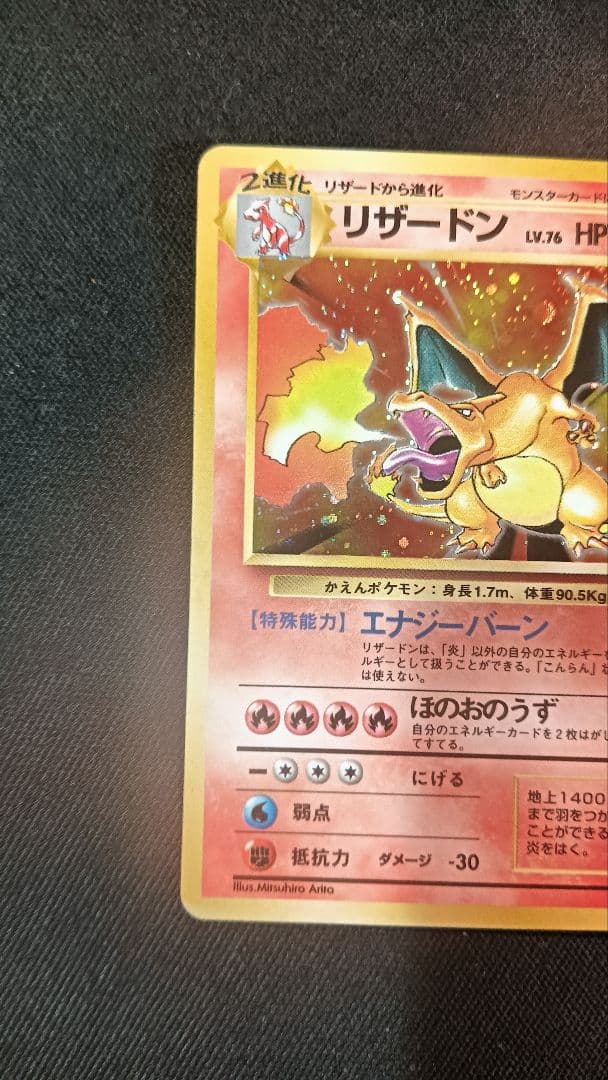 ポケモンカード　かえんリザードン　旧裏　2枚セット　そこそこ美品
