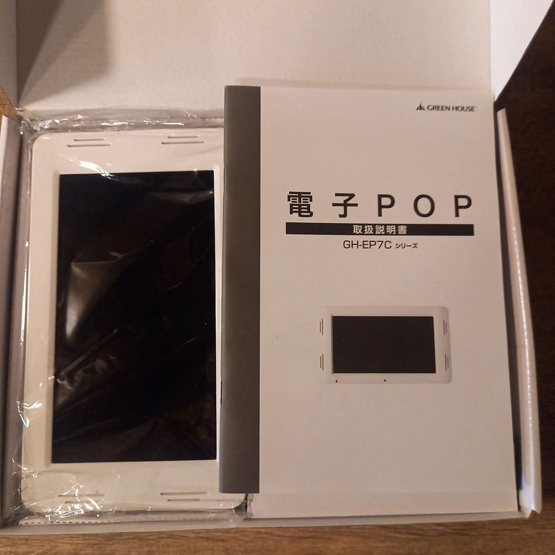 【新品3台セット】電子pop GREEN HOUSE GH-EP7-WH