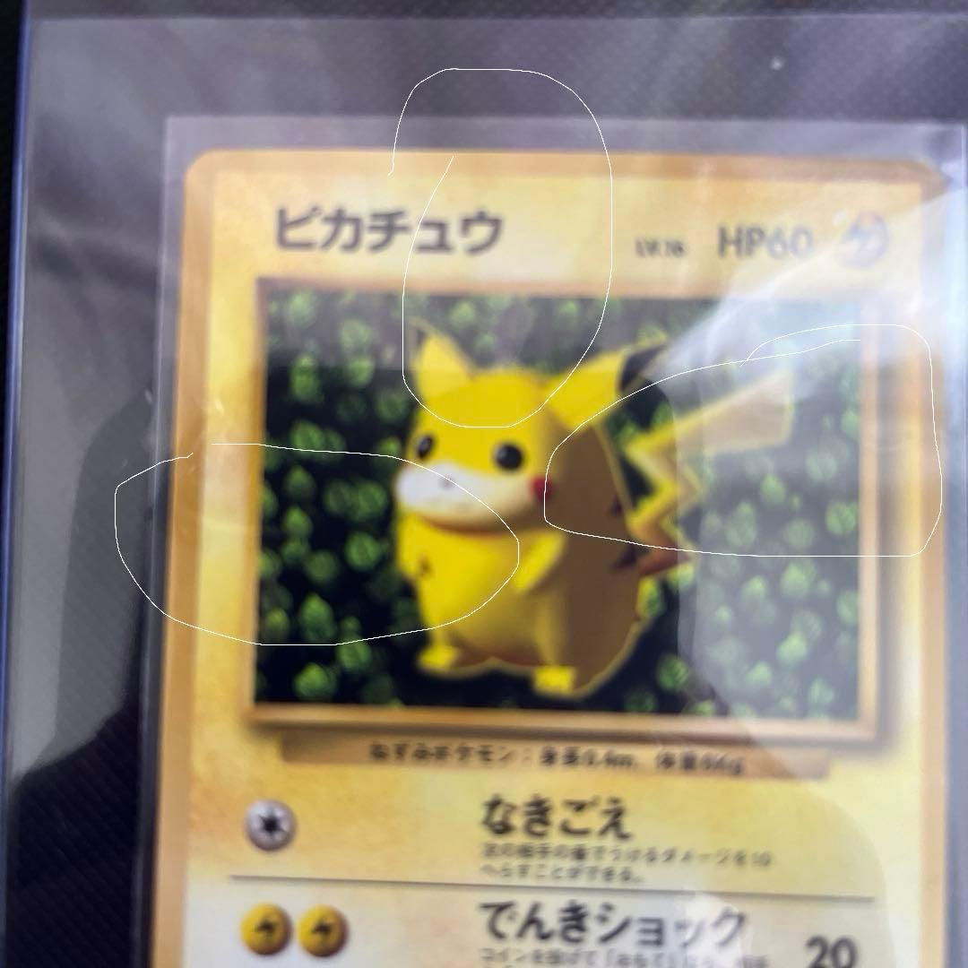 旧裏 ピカチュウ コロコロ 光沢有 IVY 誤表記 最初期 プロモ