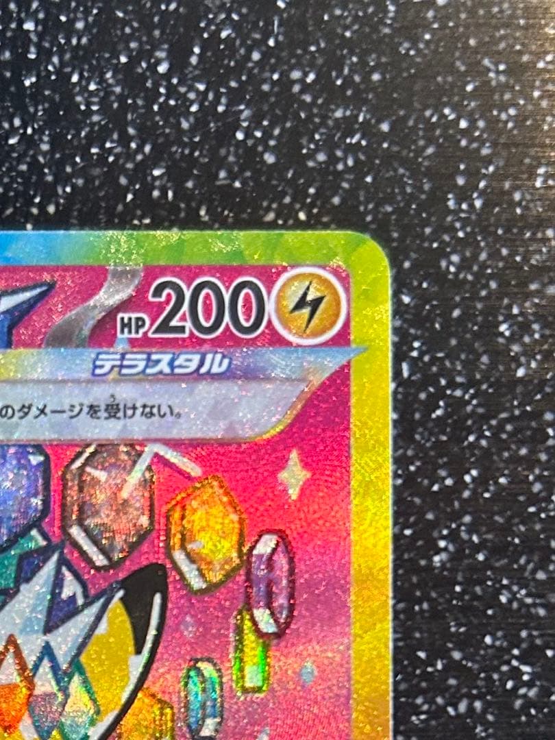極美品⭐︎ピカチュウ ex SAR 234/193