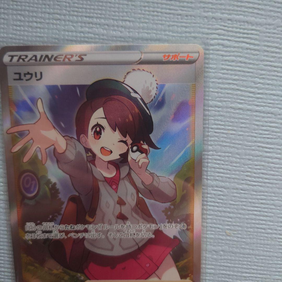 ポケモンカード マリィ PSA10＋ユウリsr