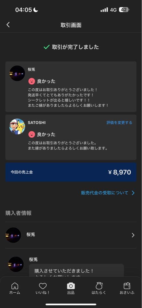 ラブブ Big into energy アソート