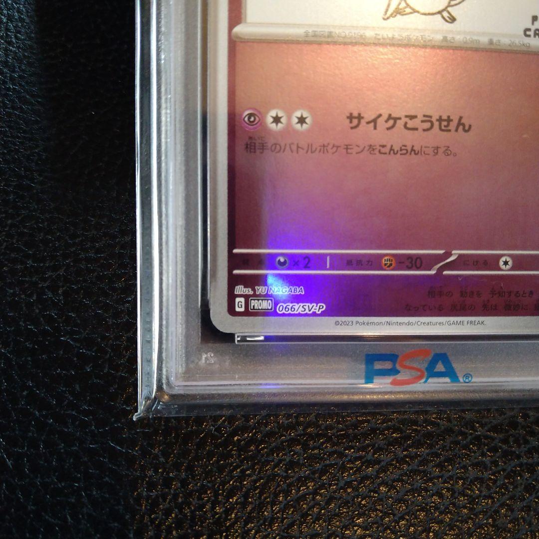 ポケモンカード 長場雄 エーフィ　066/SV-P　PSA10