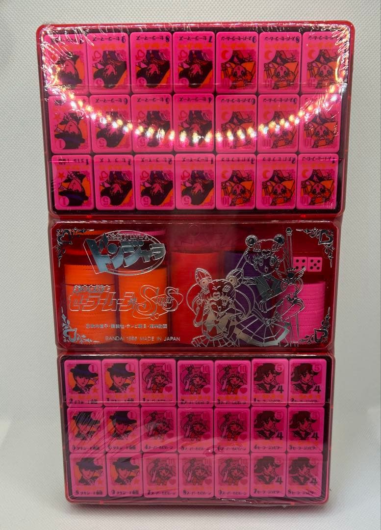 【未使用】セーラームーンSuperS ドンジャラ　当時物　レア　最終値下げ