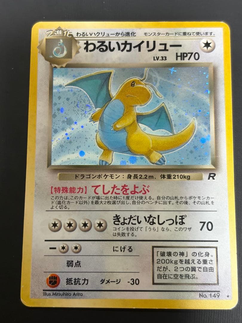 旧裏 ポケモンカード ロケット団 まとめ売り カビゴン カイリュー ギャラドス