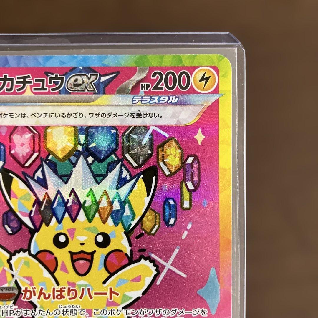 ポケモンカード ピカチュウexSAR ピカチュウプロモカード マクドナルドプロモ