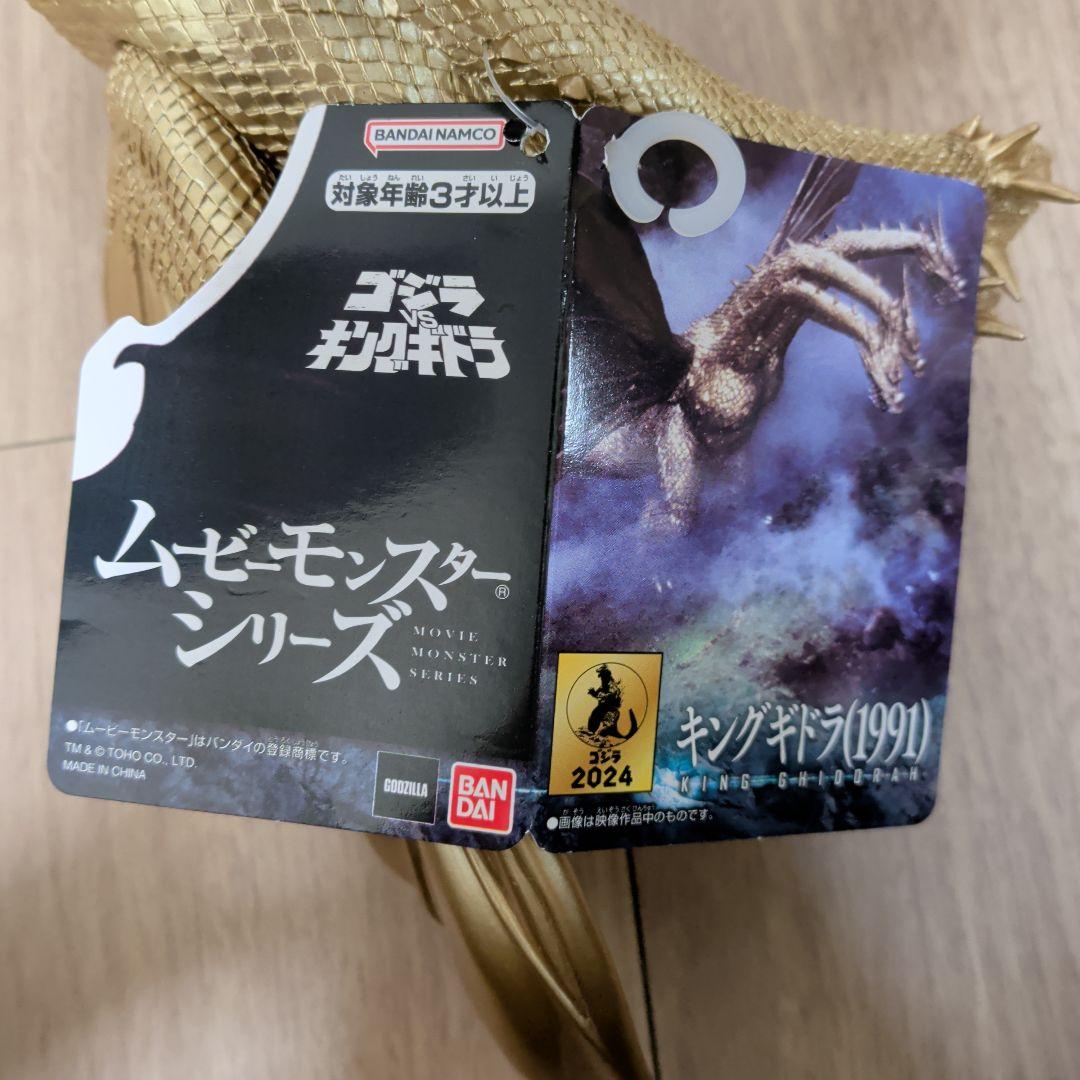 【セット割有】メカキングギドラ&キングギドラ 2体セット ムービーモンスター