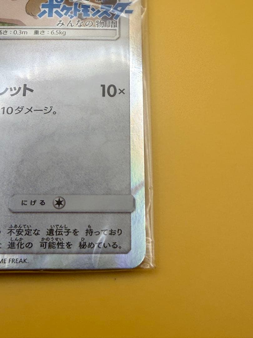イーブイ 247/SM-P ポケットモンスターみんなの物語 未開封 2018