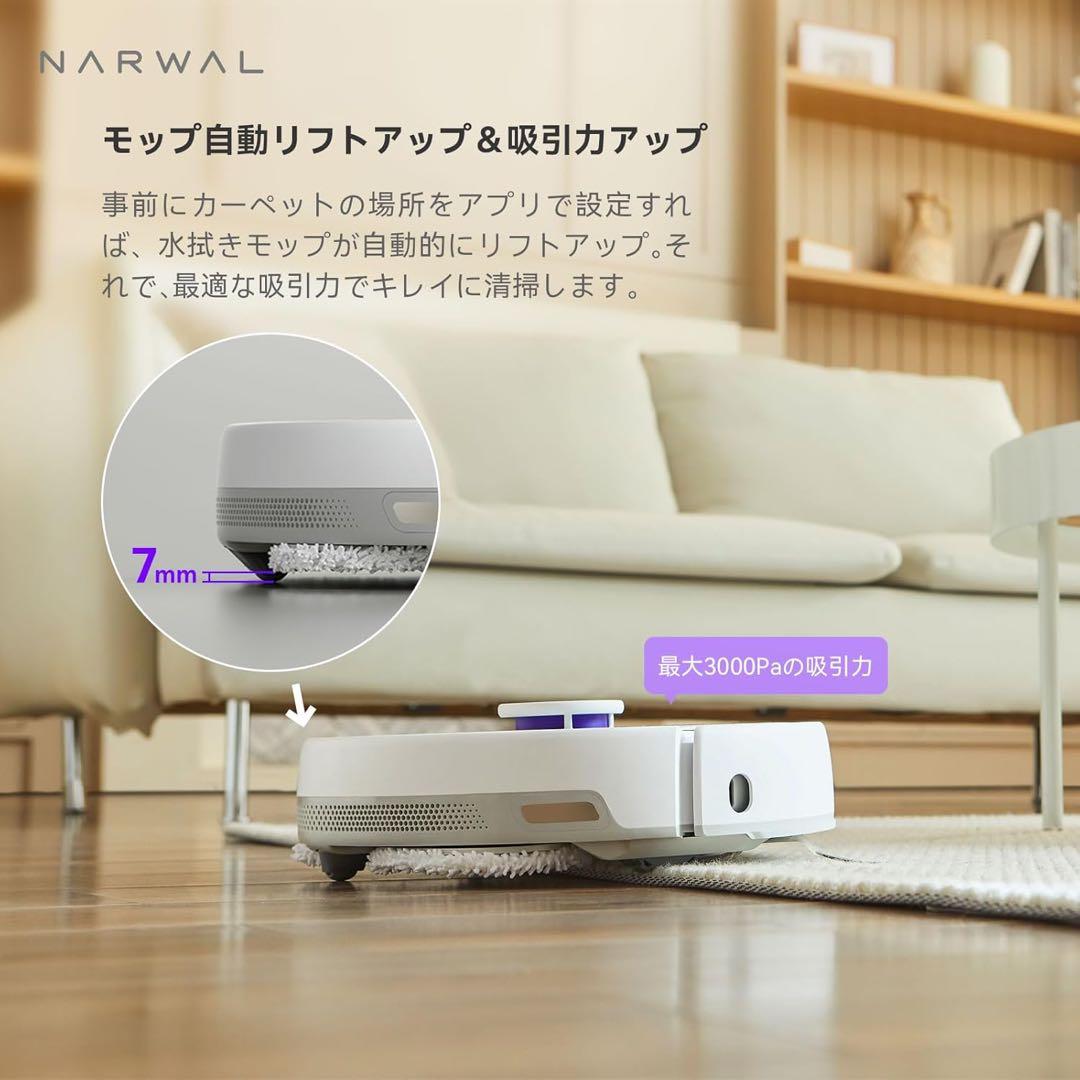 Narwal Freo (ナーワル フレオ) ロボット掃除機