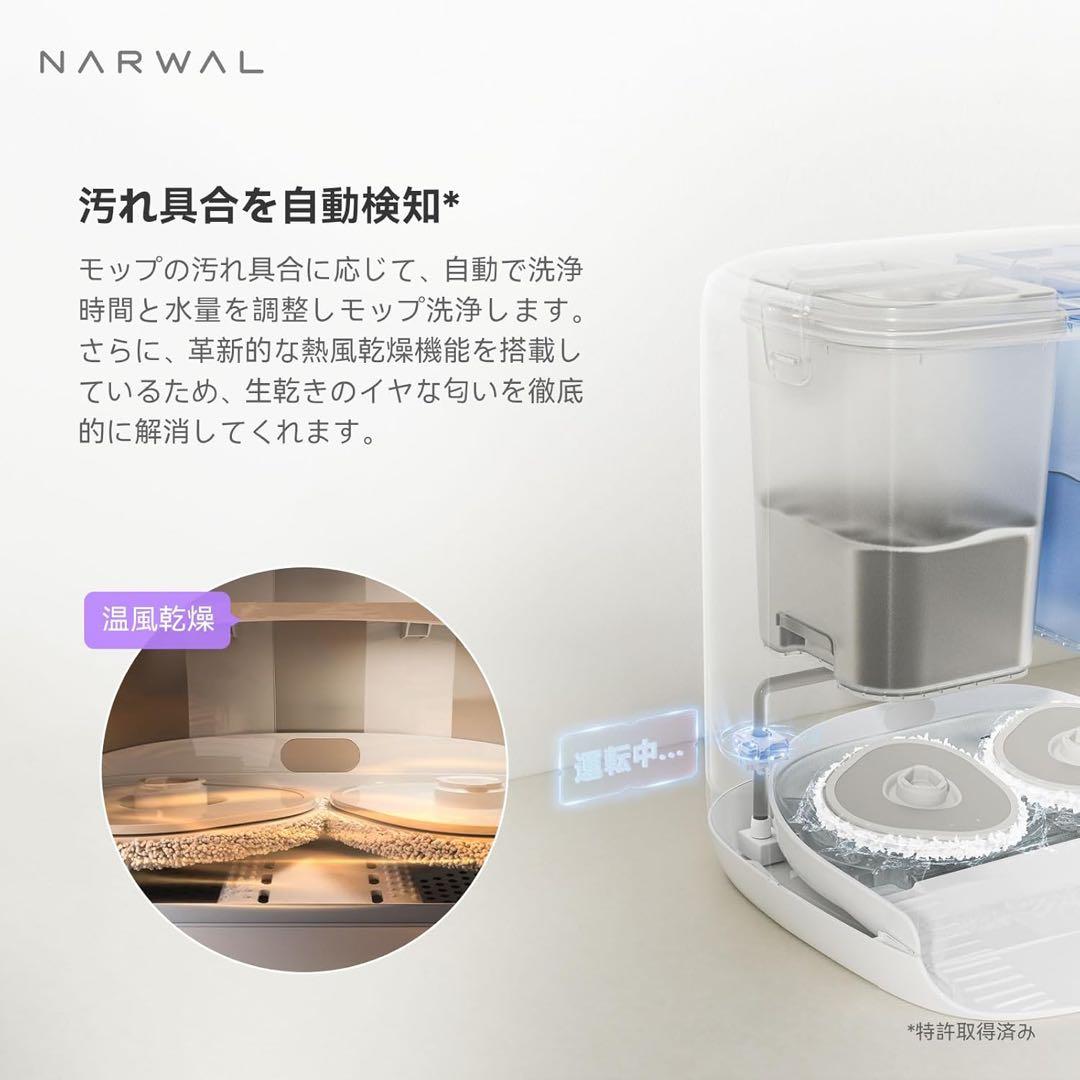 Narwal Freo (ナーワル フレオ) ロボット掃除機