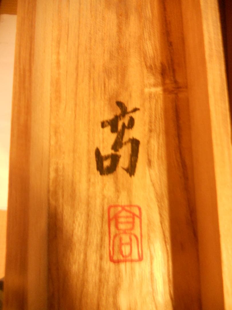 掛け軸 高 『 秋草 』 絹本 希少 軸装 茶道具 掛軸 美品 です。