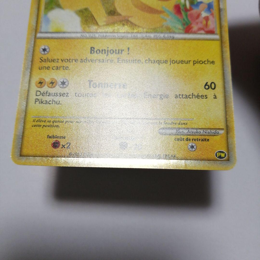 ポケモンカード　ピカチュウ　フランス　プロモ　PW　ピカチュウワールド