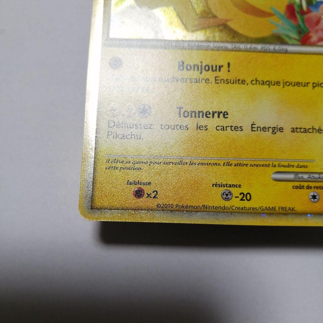 ポケモンカード　ピカチュウ　フランス　プロモ　PW　ピカチュウワールド