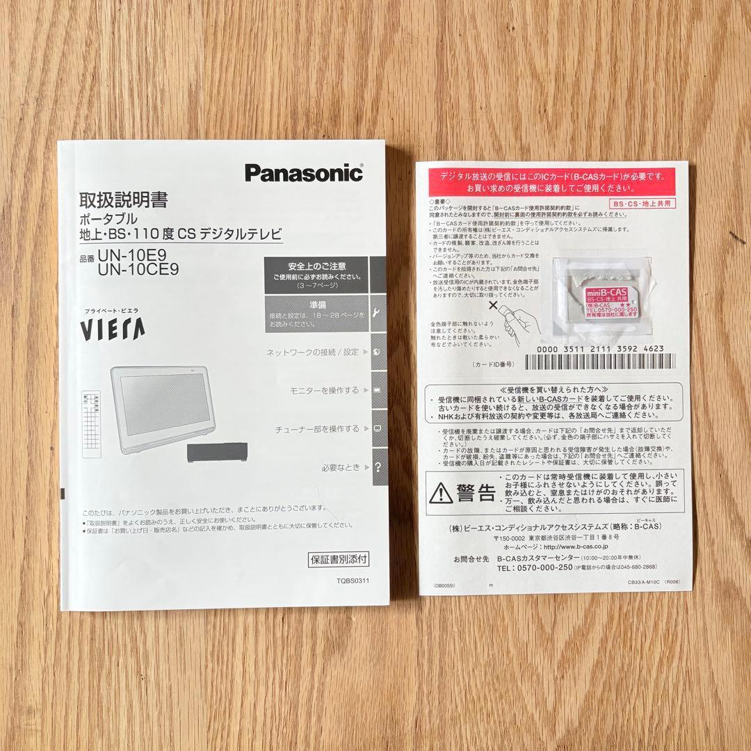 Panasonic プライベートビエラ ポータブルテレビ UN-10E9-W