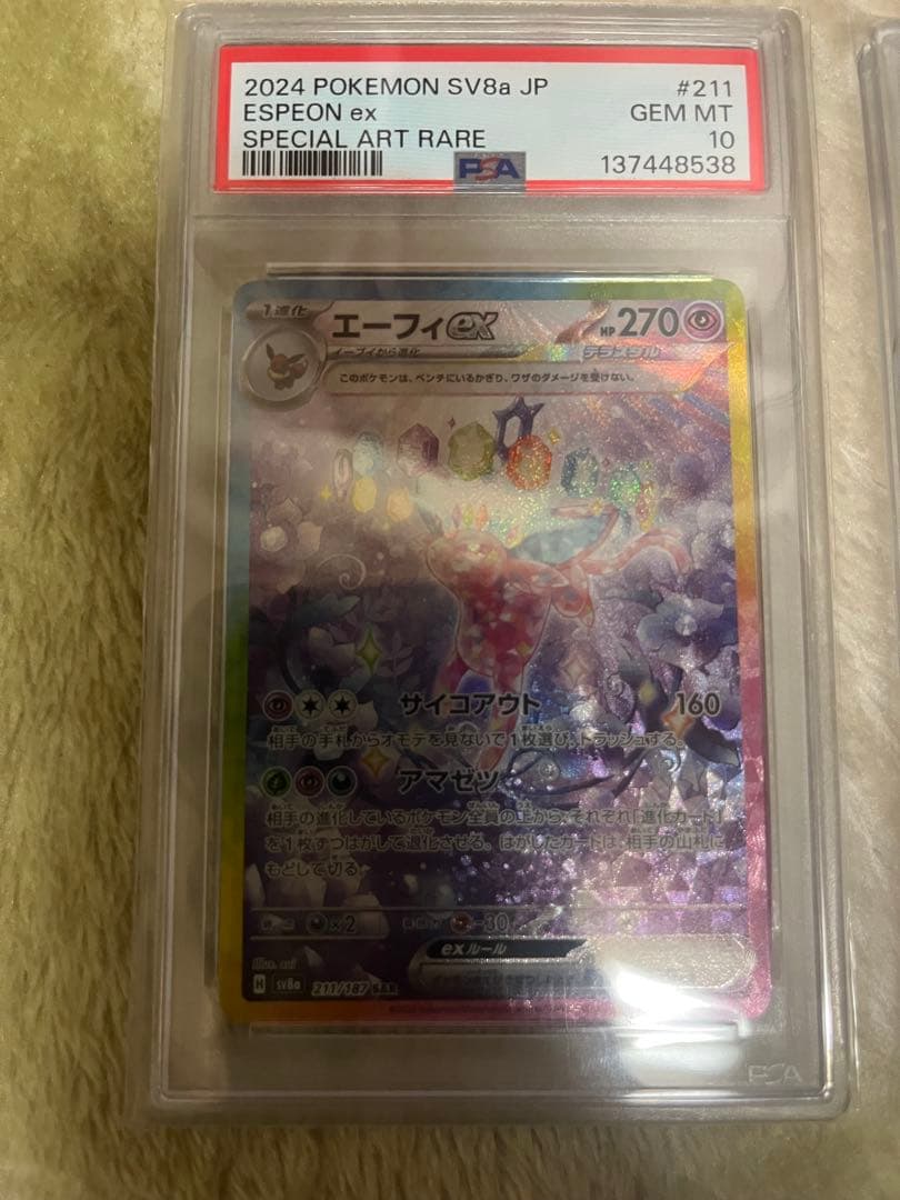 エーフィex、イーブイex、リーフィアVstar、PSA10、3枚セット