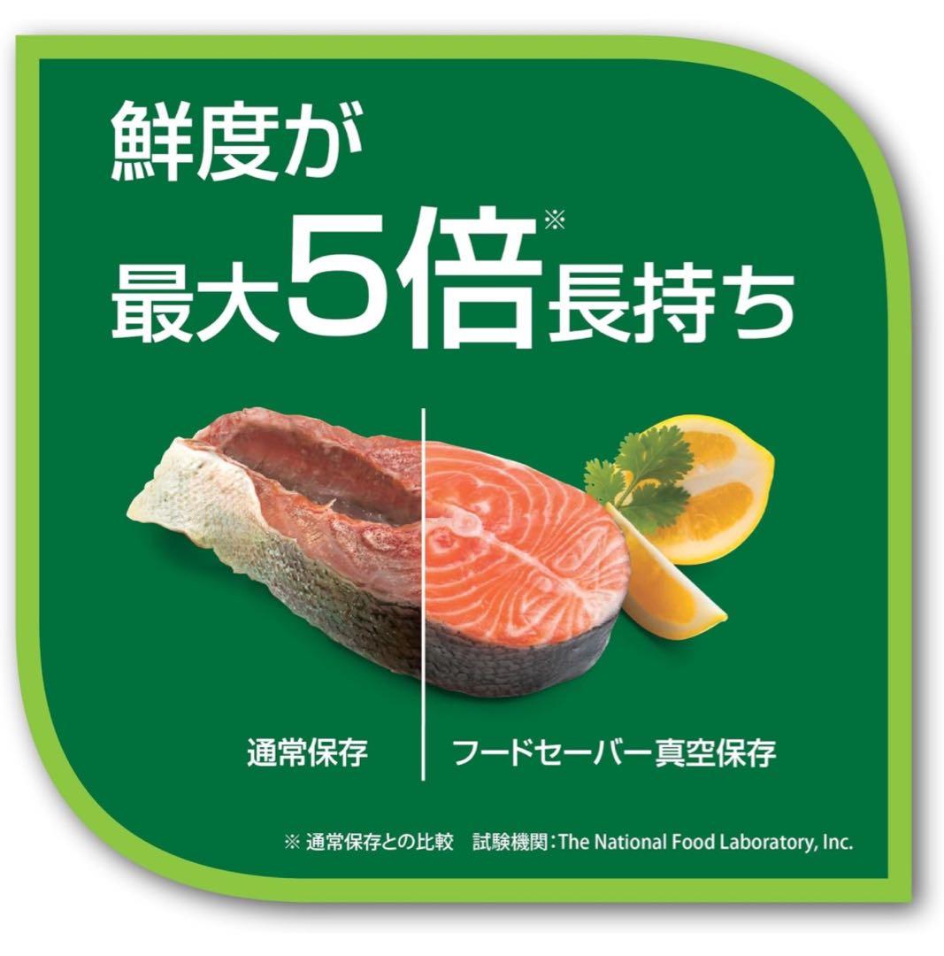 【新品未使用】 フードセーバー FM2010-040 定価16280円 未開封