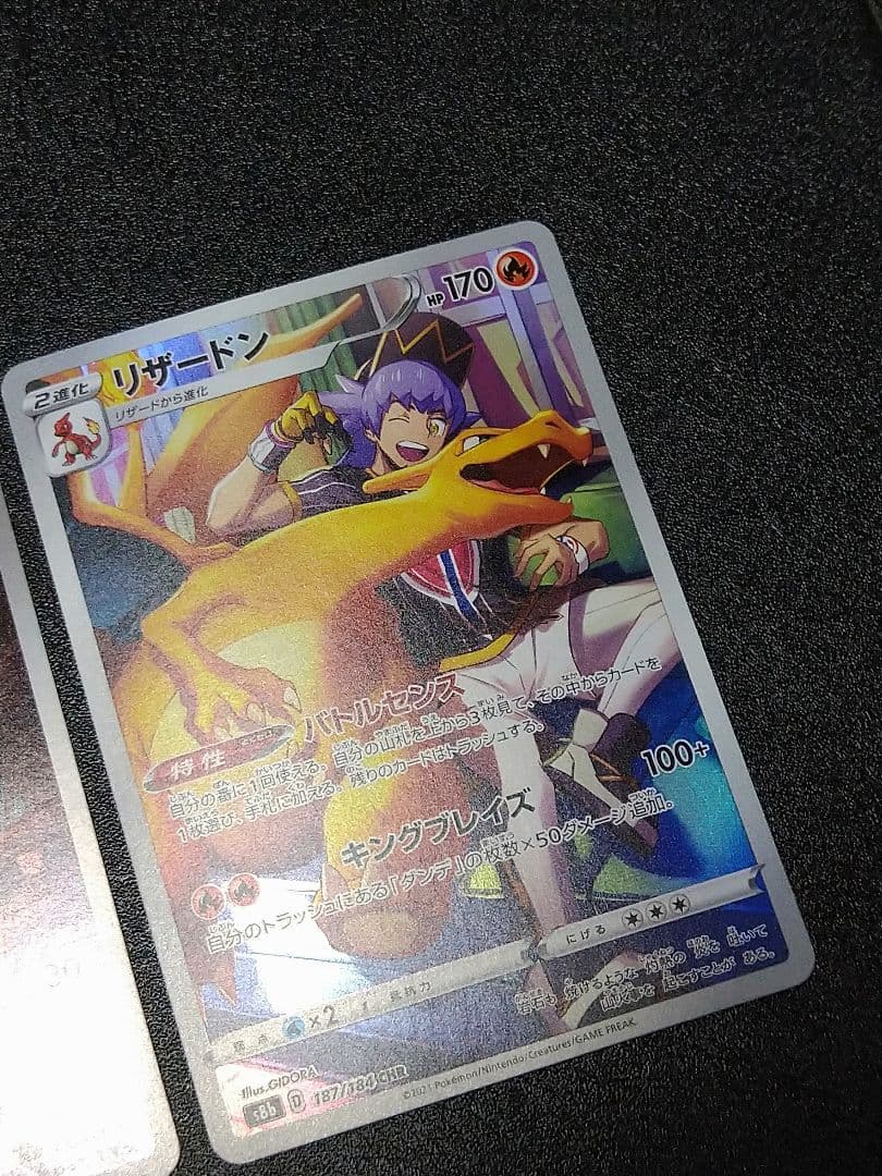 ポケモンカード　カメール AR　ヒトカゲ AR リザードン CHR 　セット