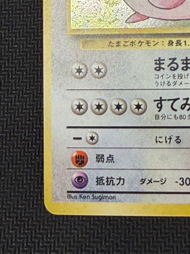 ポケカ ラッキー 旧裏 初版 マークなし