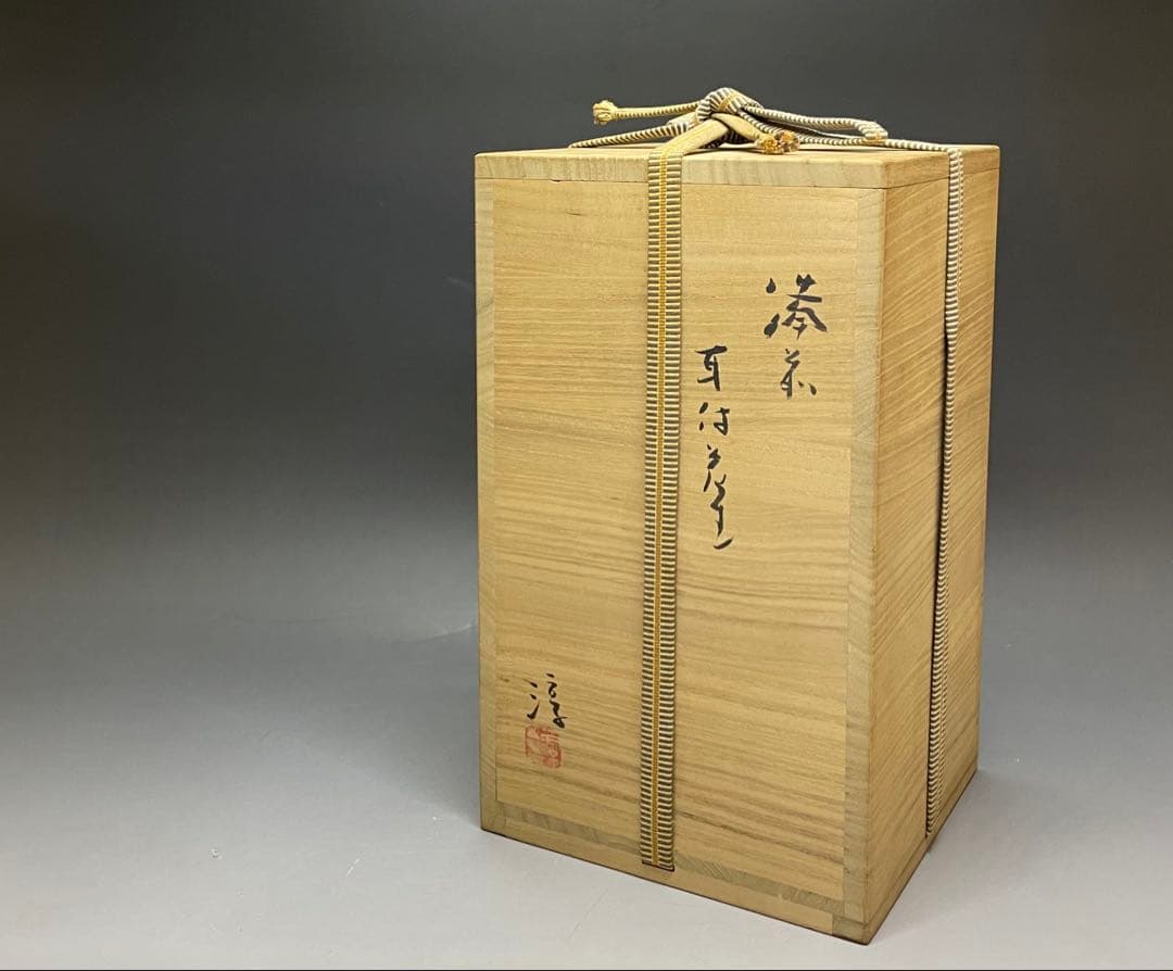 人間国宝　伊勢崎淳　備前耳付花生　花入　備前焼四方桟共箱　m5855