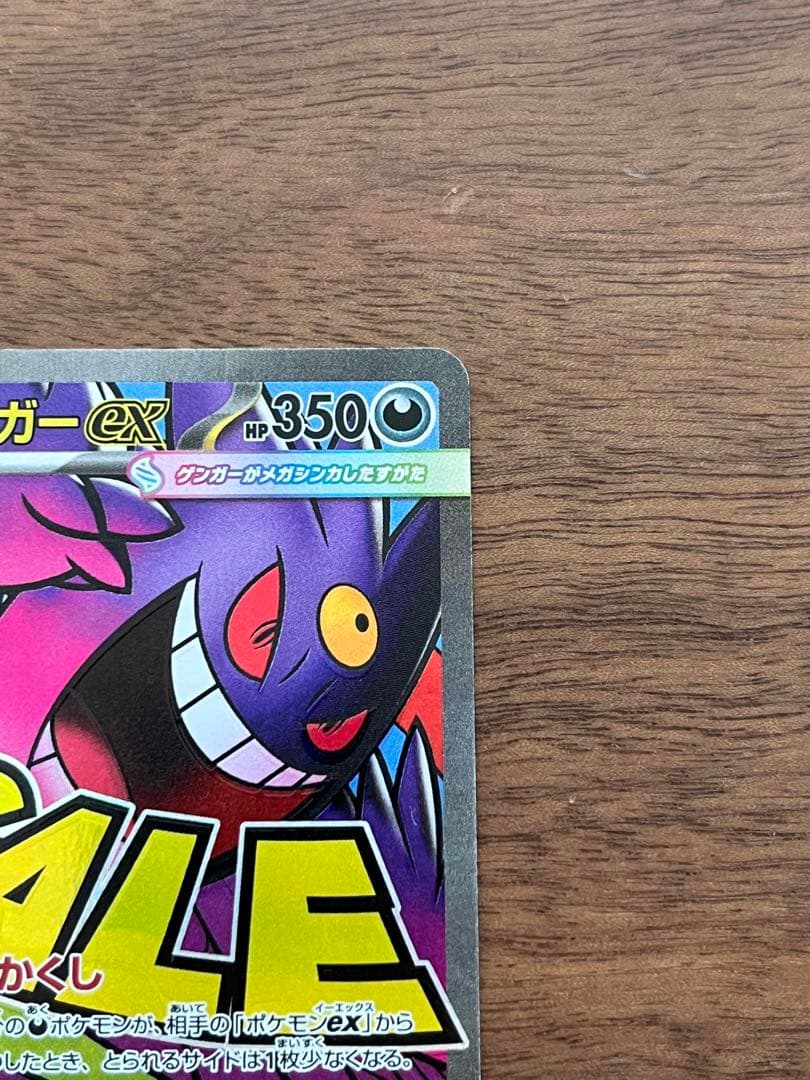 メガゲンガーex