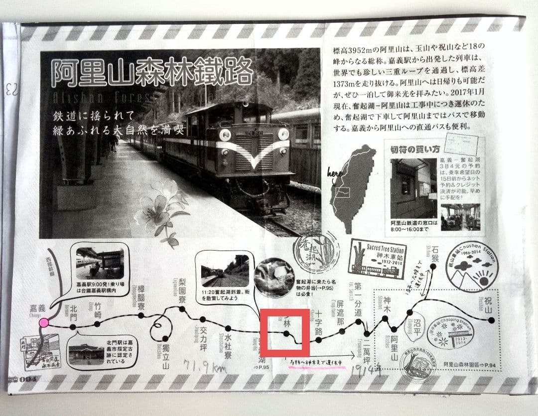 蒸気機関車　阿里山森林鉄道モノクロプリントーB