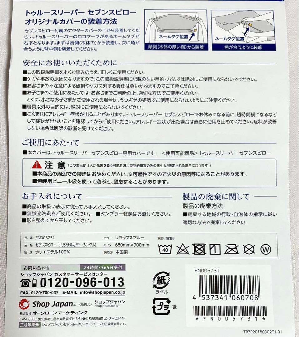 【未使用カバー付】トゥルースリーパー セブンスピロー シングル ショップジャパン