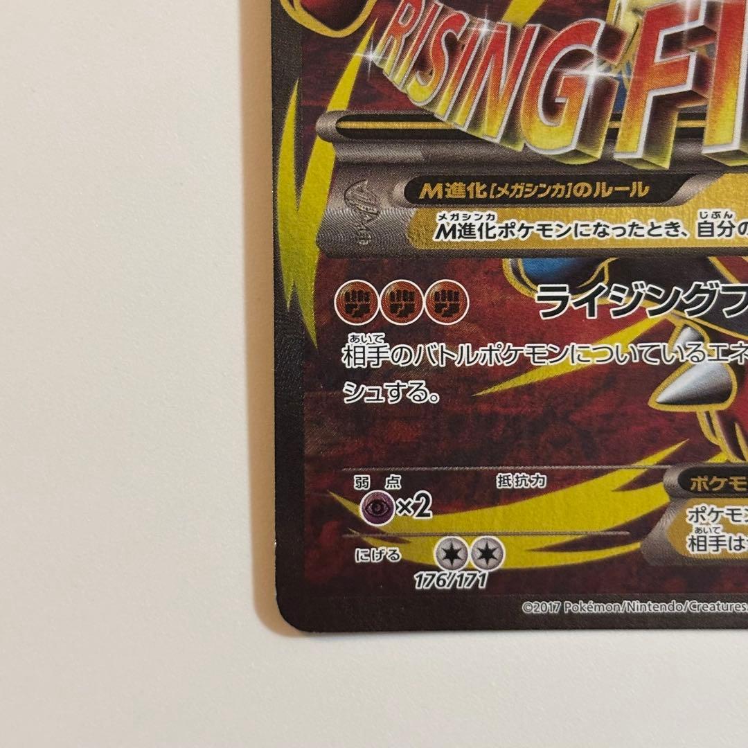 ポケモンカード MルカリオEX THE BEST OF XY 176/171希少