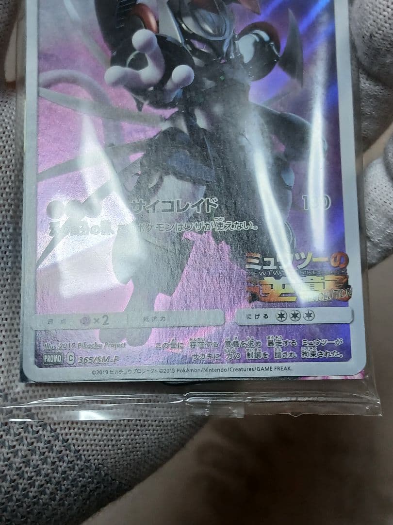 【未開封品】アーマードミュウツー ポケモンカードゲーム