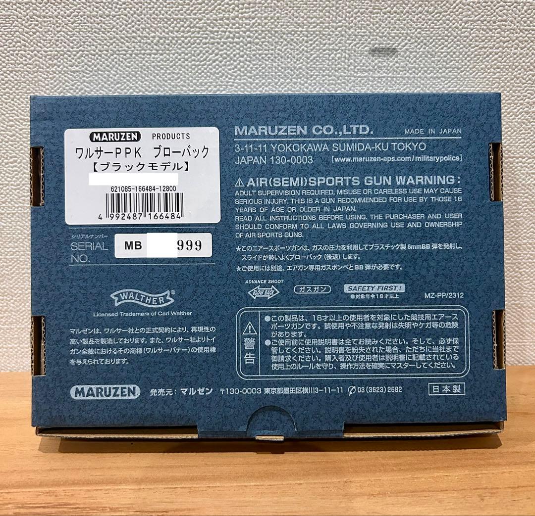 【24日限定値下げ】マルゼン WALTHER PPK ガスガン 新品未使用品