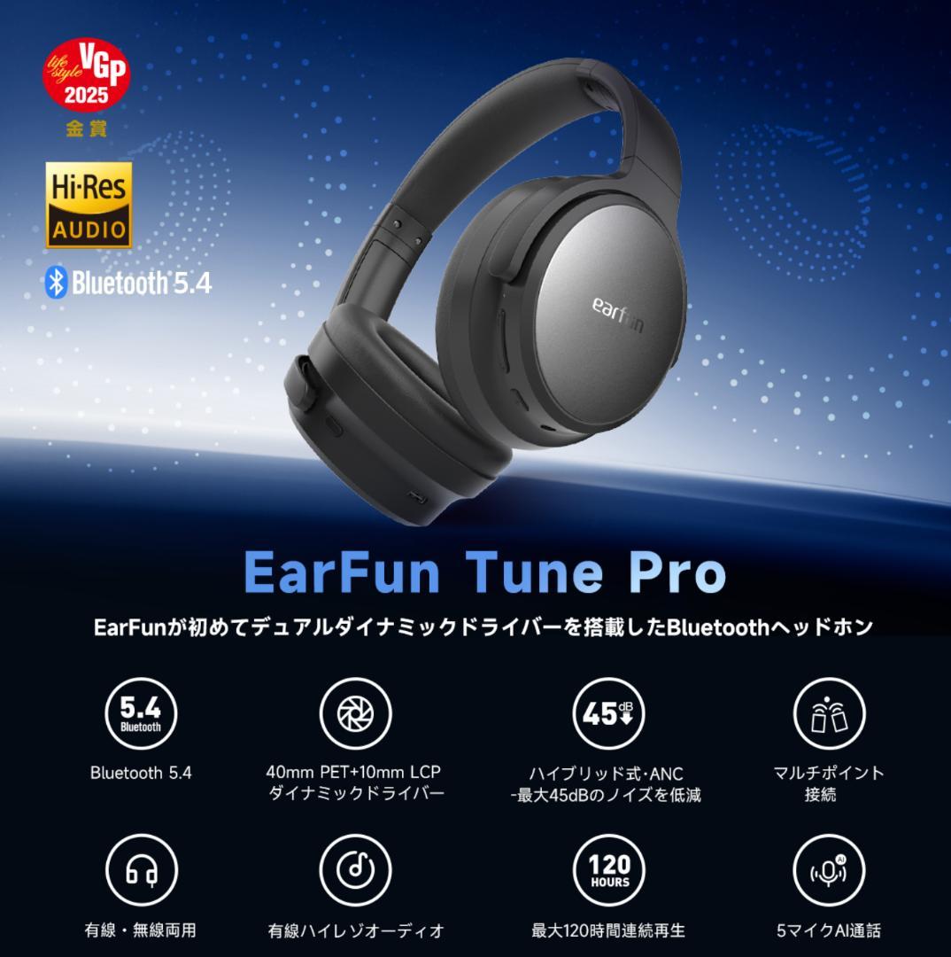 キンメ　EarFun Tune Pro 新品未開封