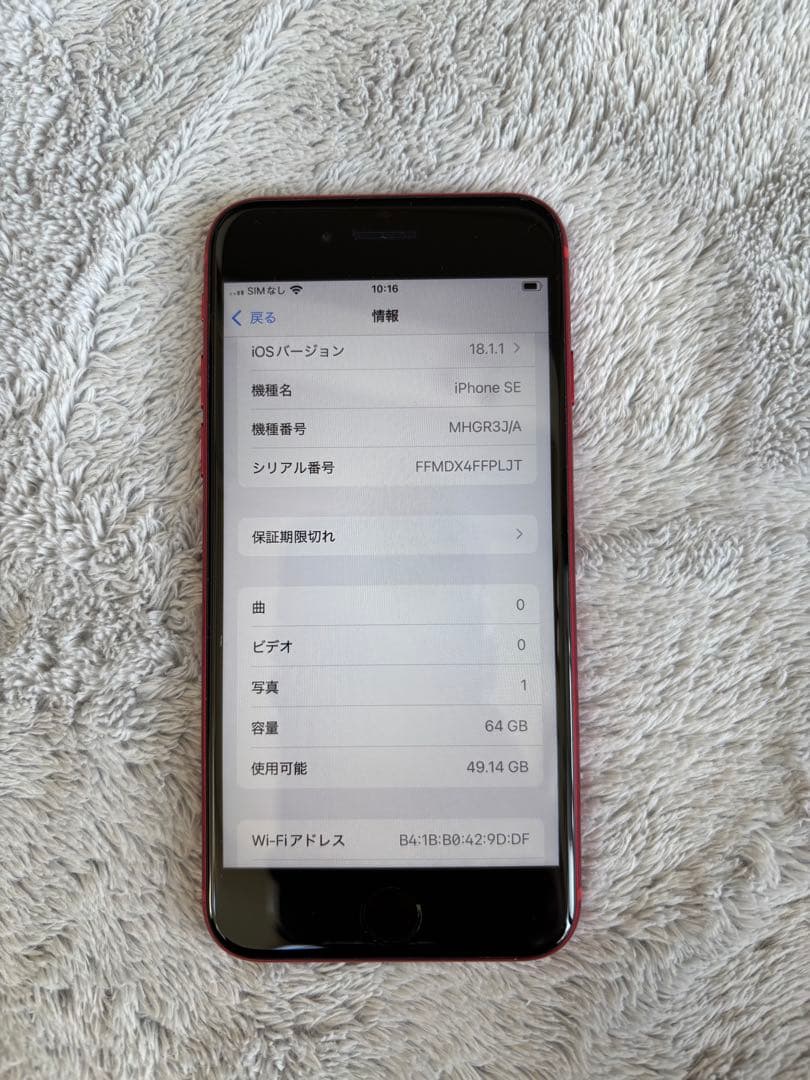 iPhoneSE 第2世代