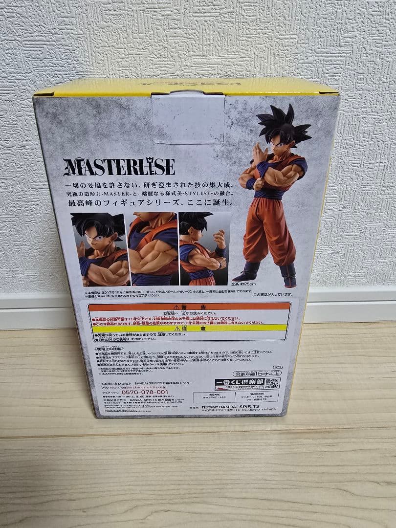 一番くじ STRONG CHAINS D賞 孫悟空 フィギュア