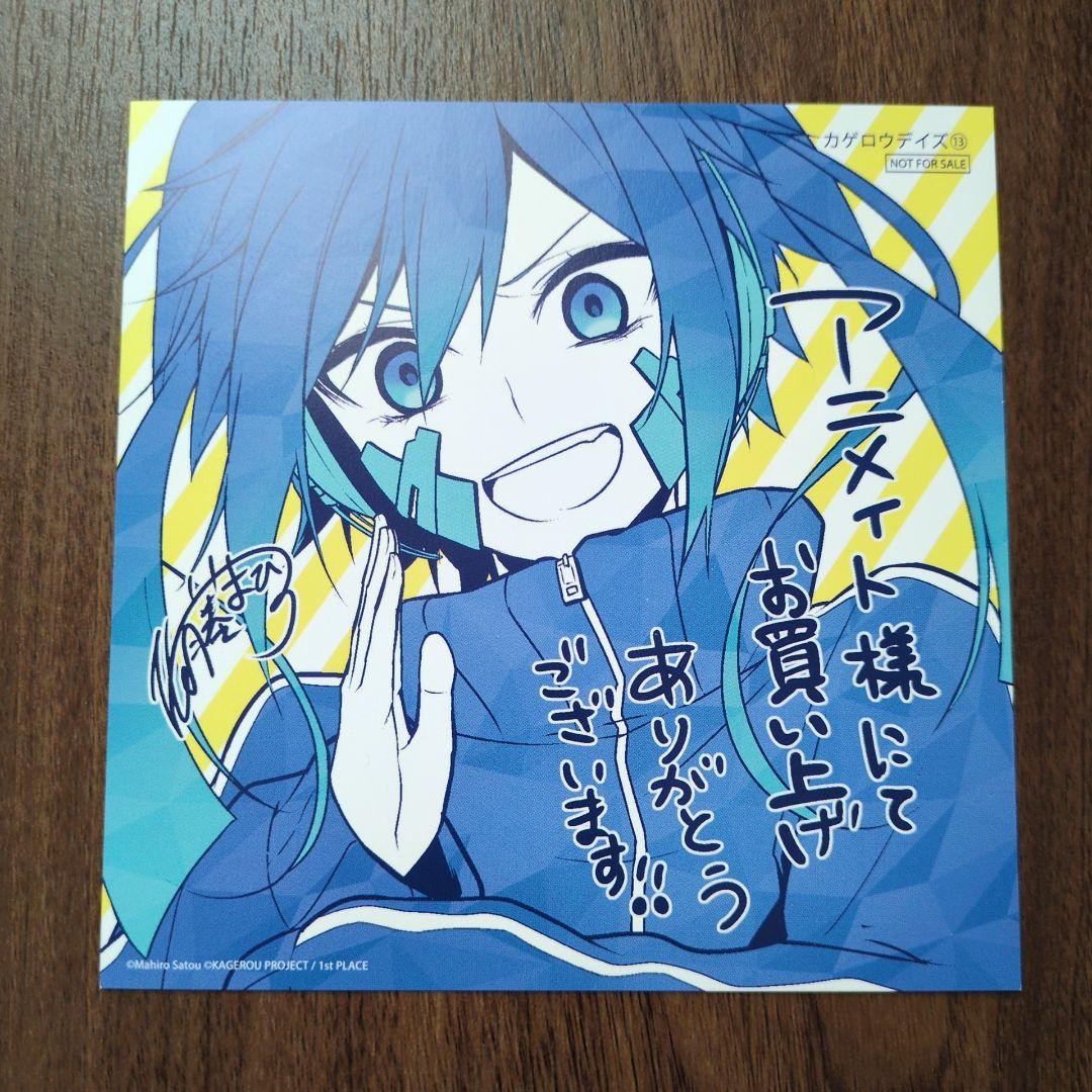 カゲプロ シンタロー カノ モモ ヒビヤ エネ まとめ売り