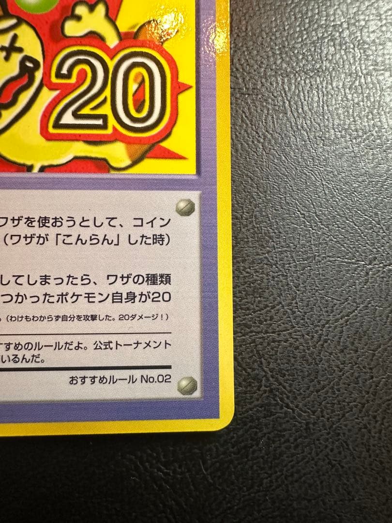 「こんらん」で20ダメージルール 拡張シート　旧裏