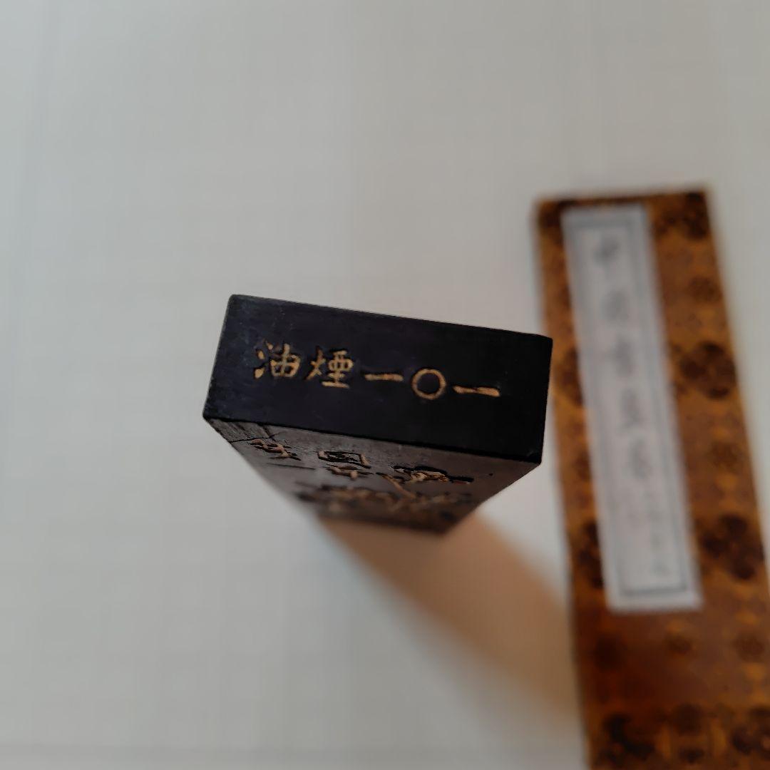 鉄斎翁書画宝墨（中国製）