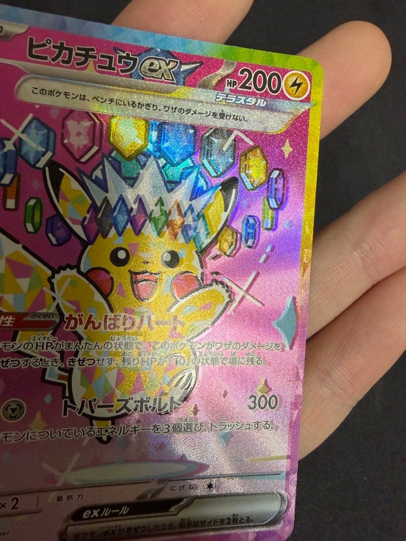 ピカチュウSARエラー品ホロズレ